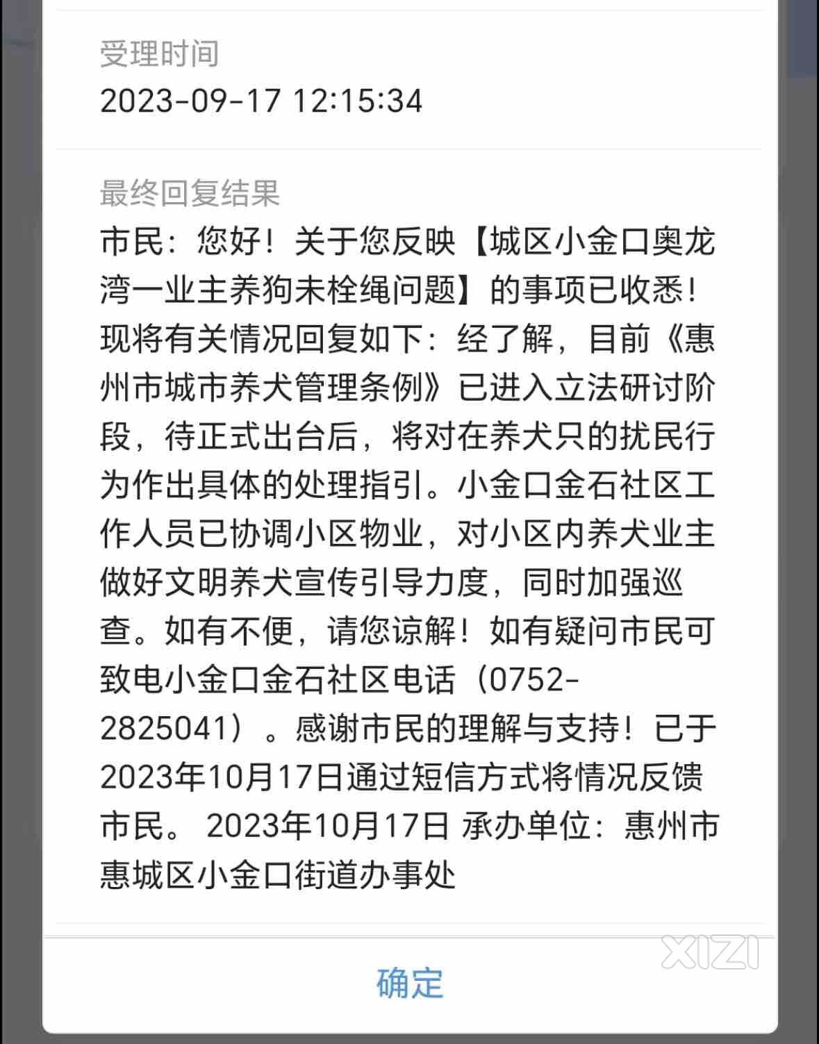 城区小金口奥龙湾业主不栓绳遛狗多次咬伤宠物犬