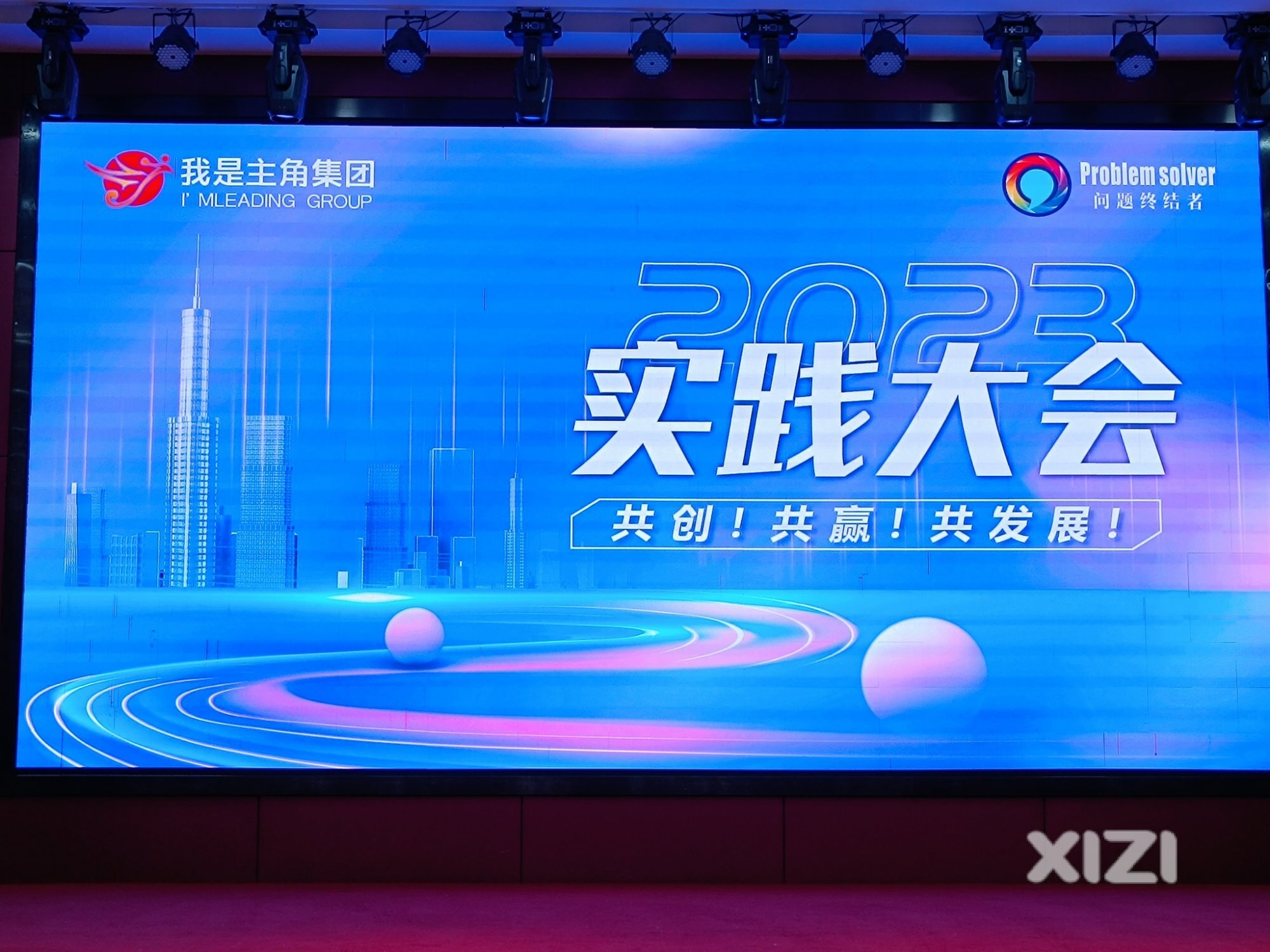 我是主角之创富大会～惠州站