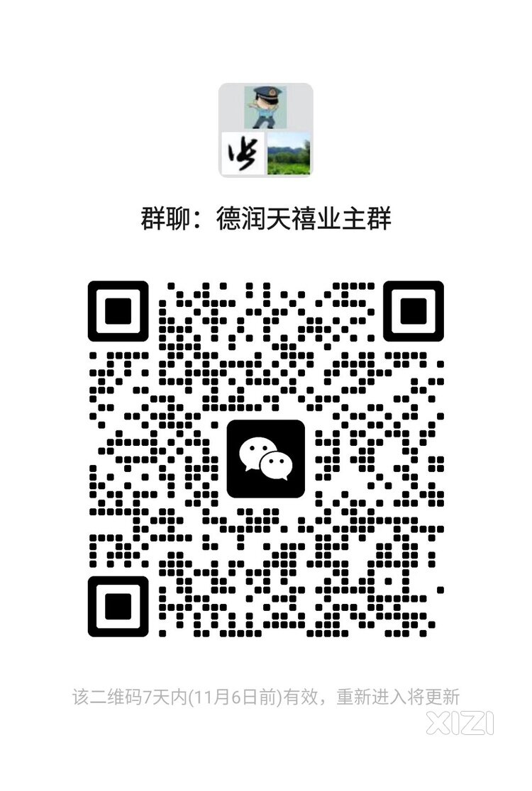 德润天禧业主群