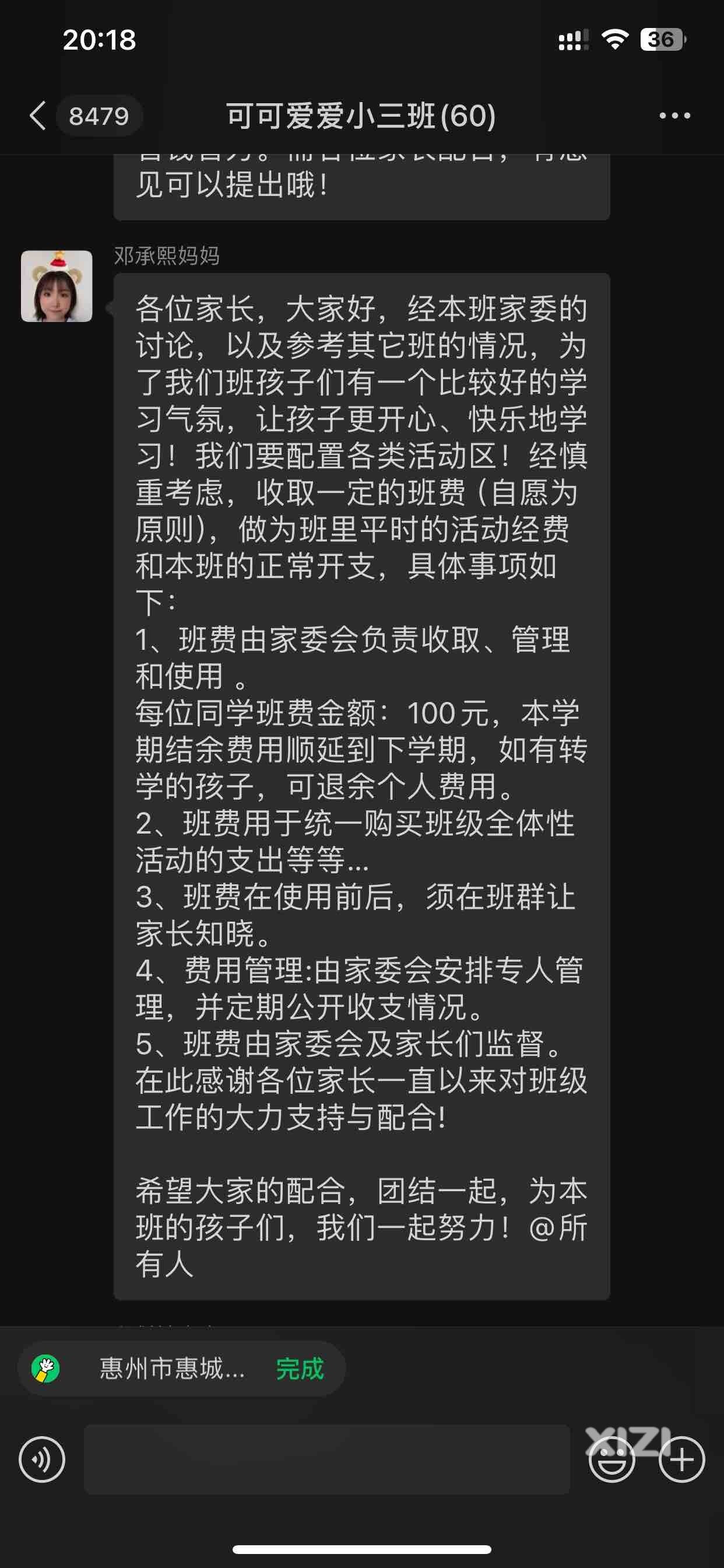 幼儿园都要交班费