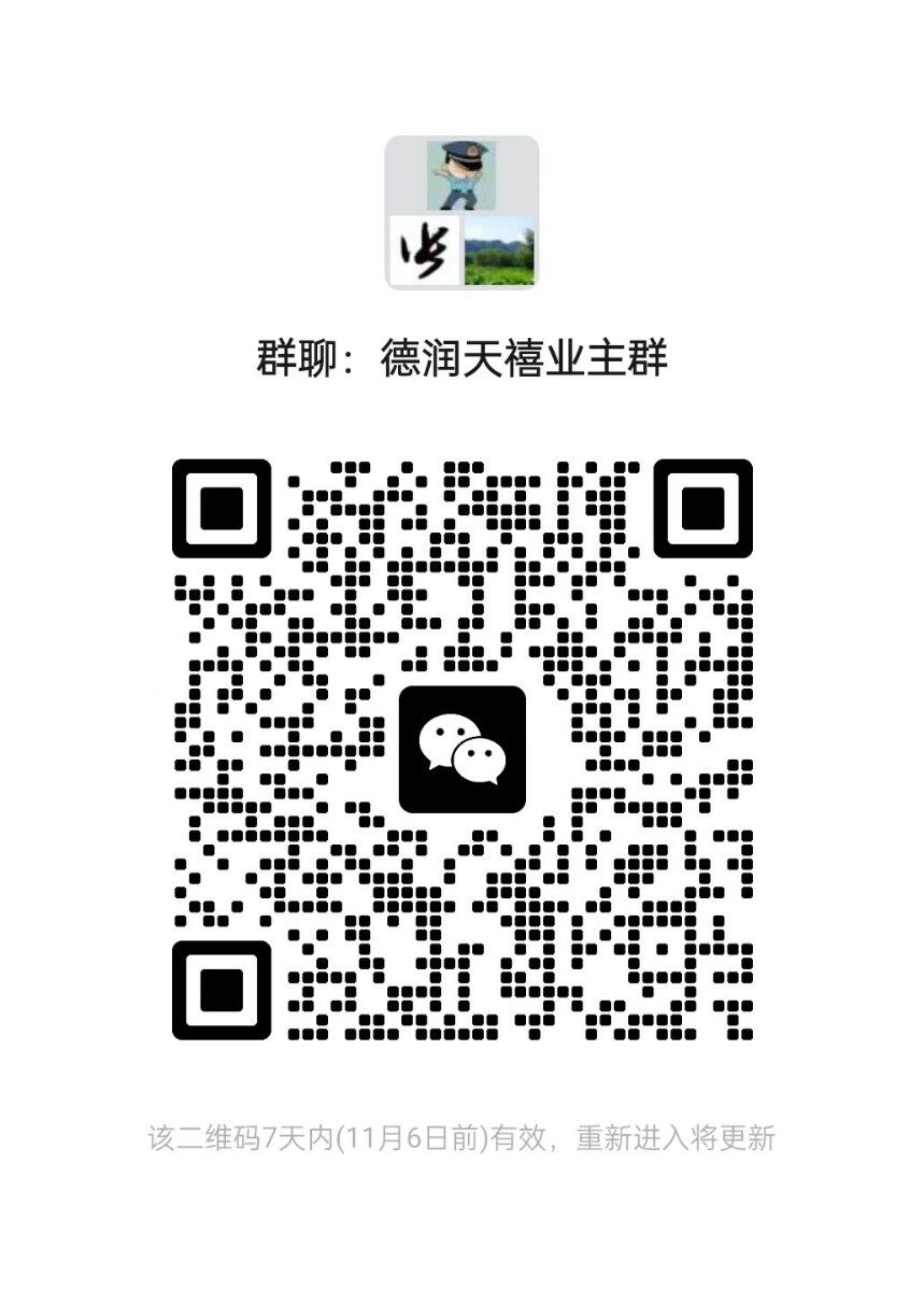德润天禧业主群