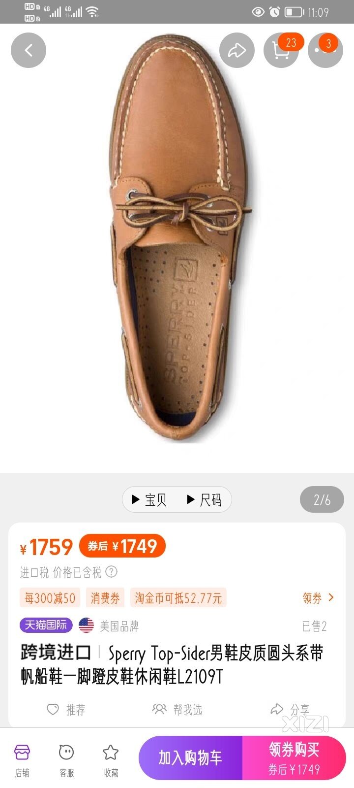 淡水有没有帆船鞋卖