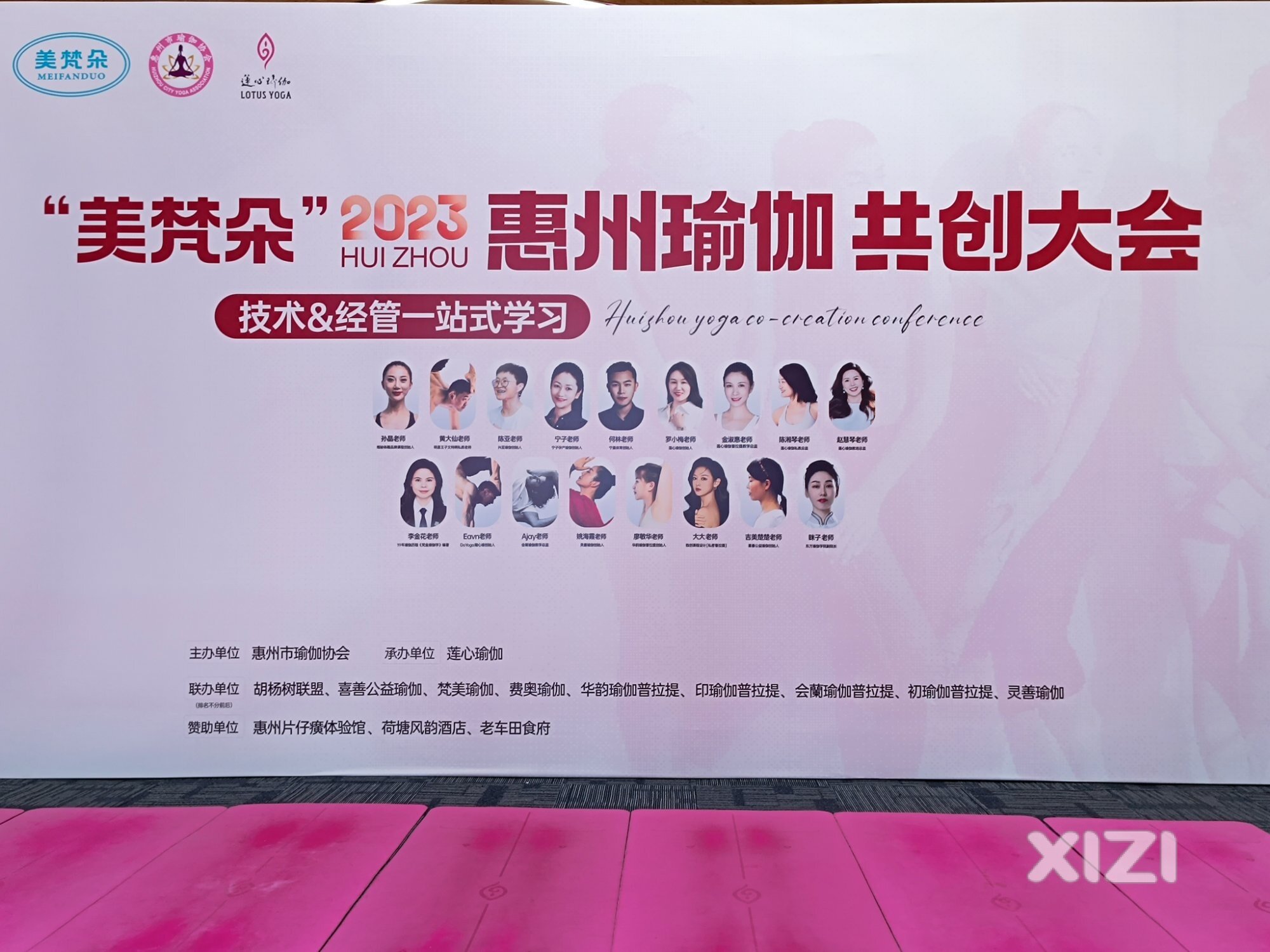惠州瑜伽共创大会开幕式