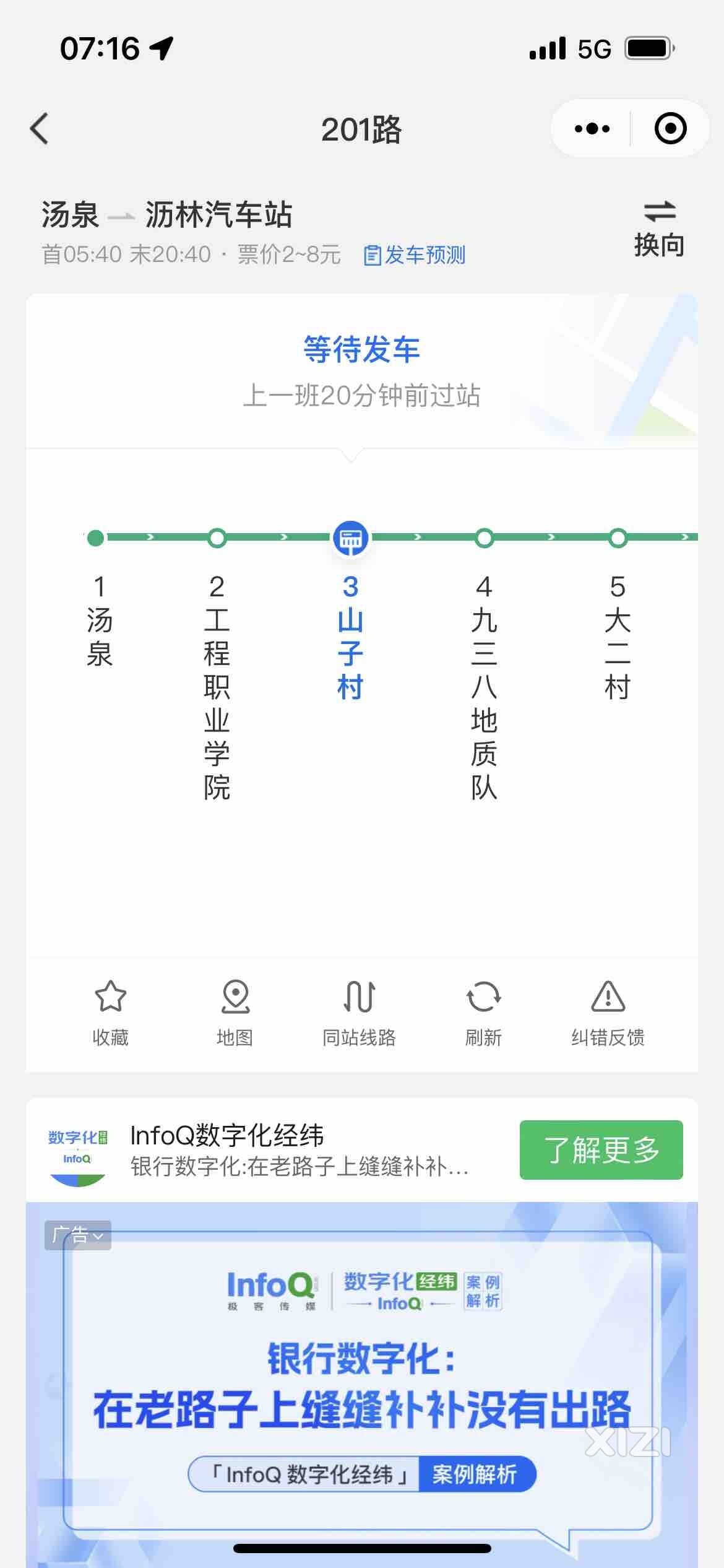 公交车班次