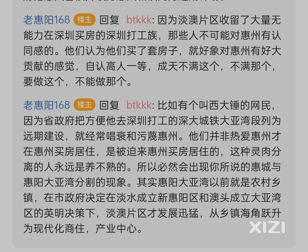 这算不算是一种以偏概全以及对惠阳人民的集体冒犯