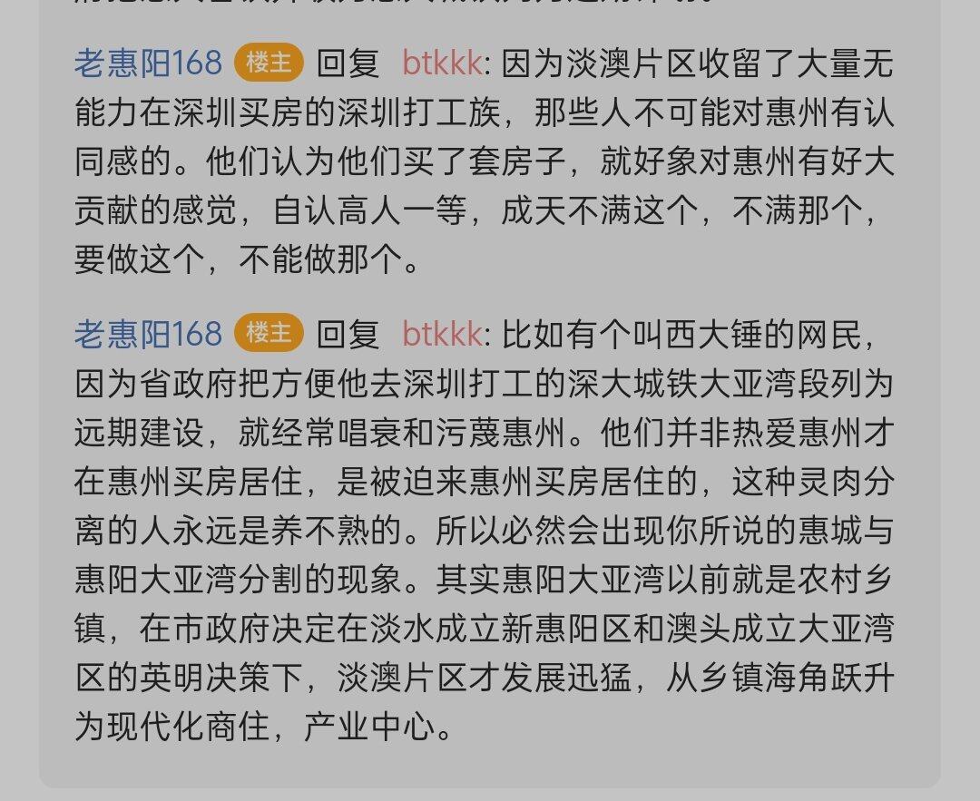 这算不算以偏概全的同时对惠阳群众的一次集体侮辱