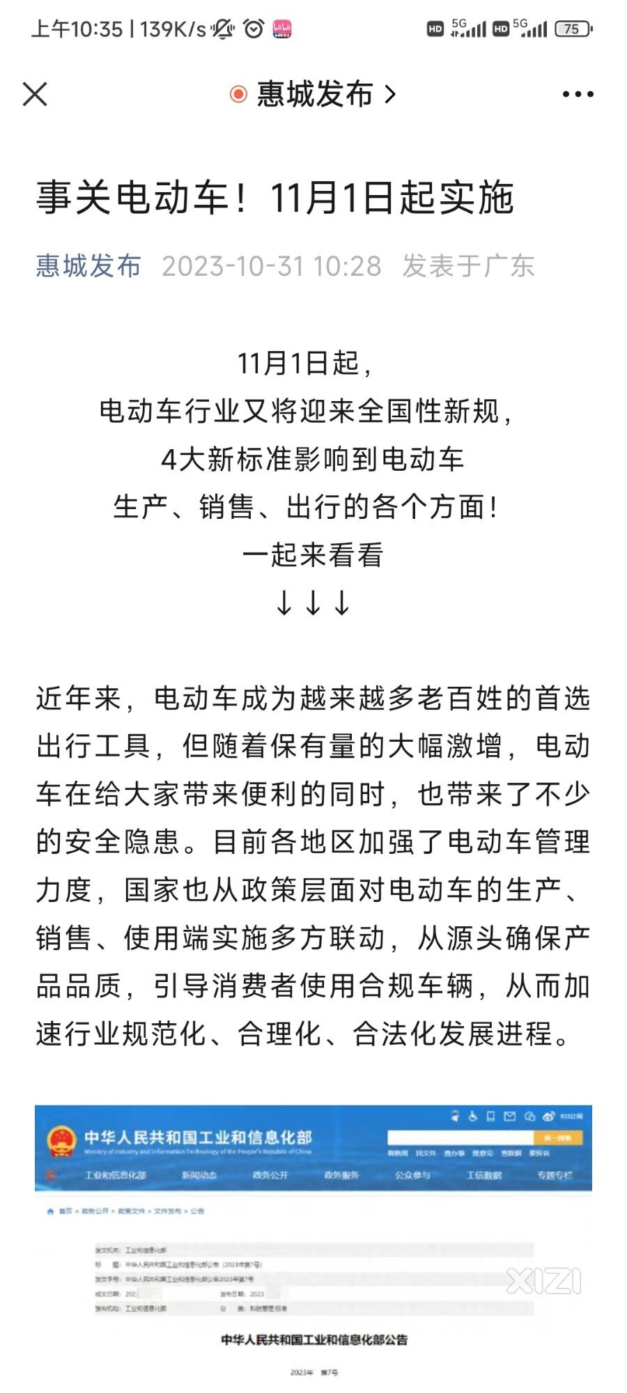 又出新标准，是不是又要换电动车了