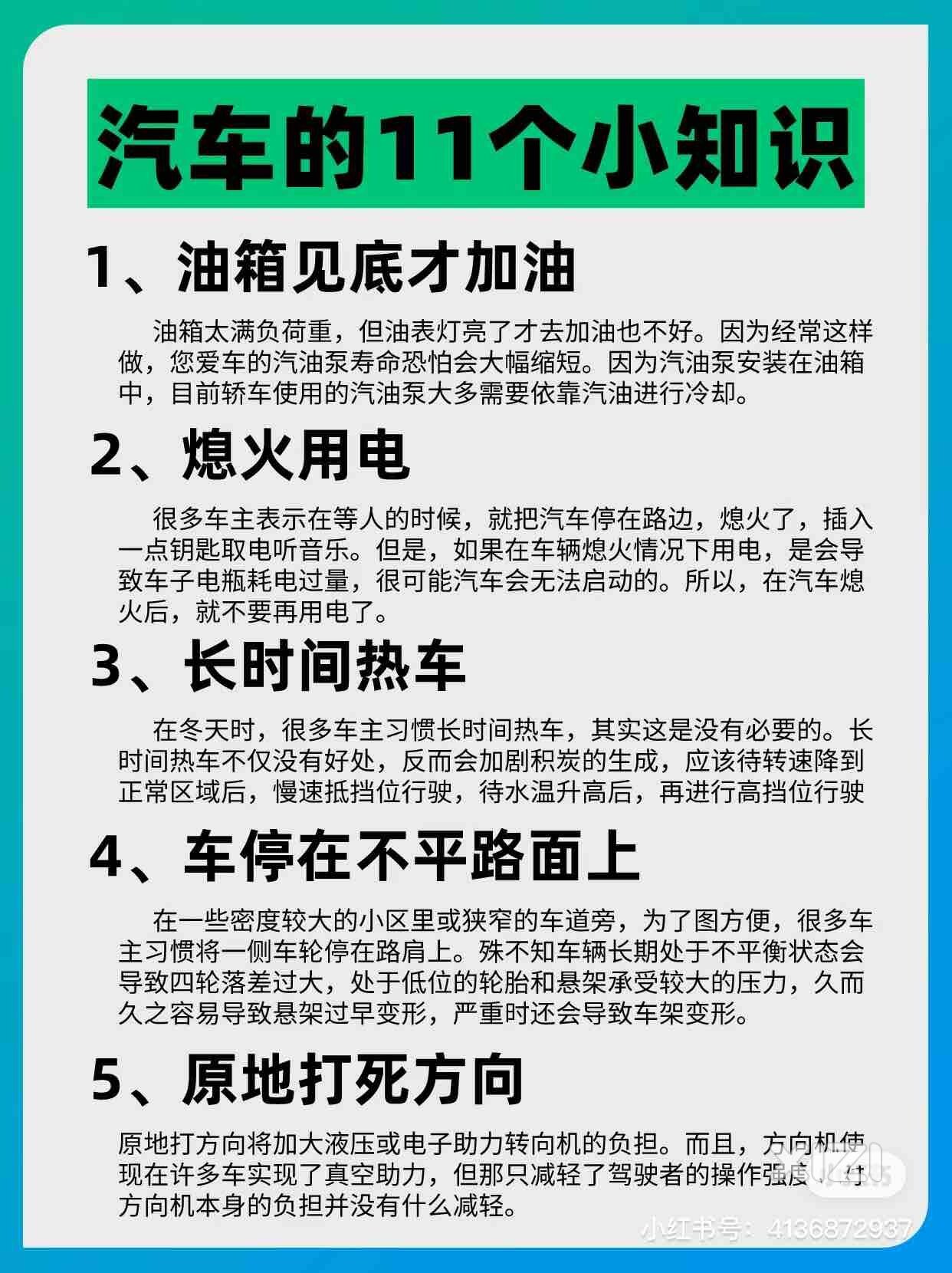 汽车小常识分享