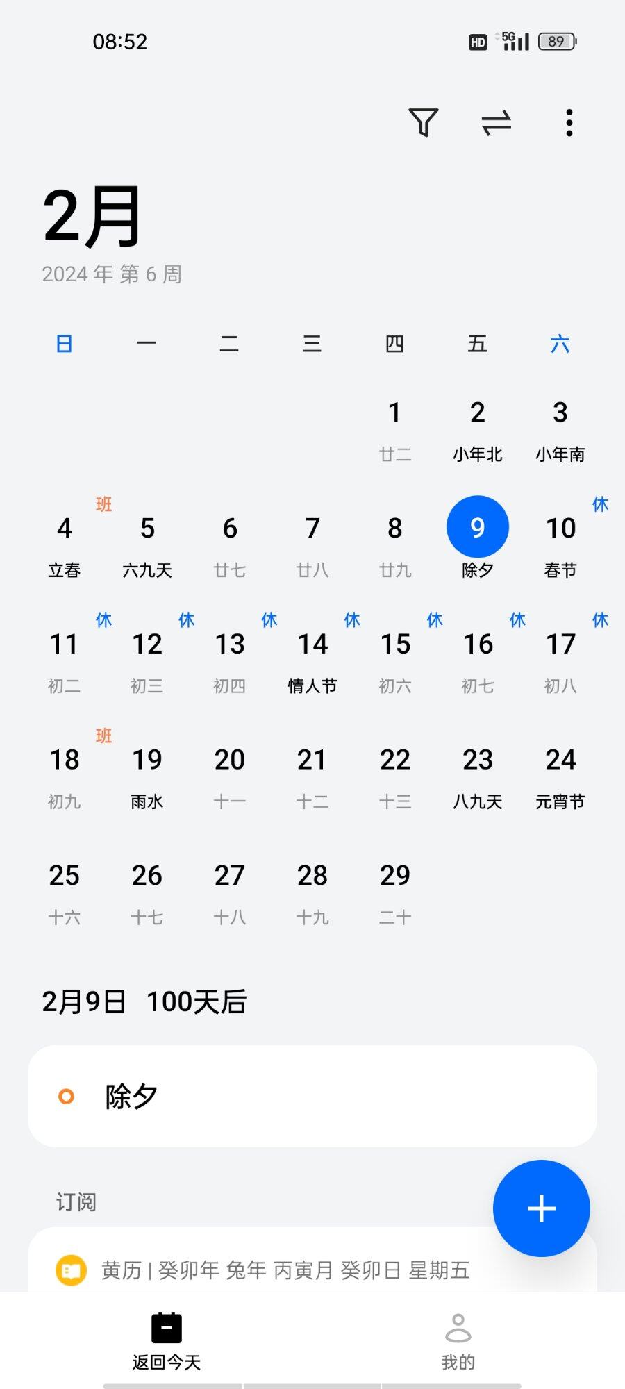 还有100天就过年了！