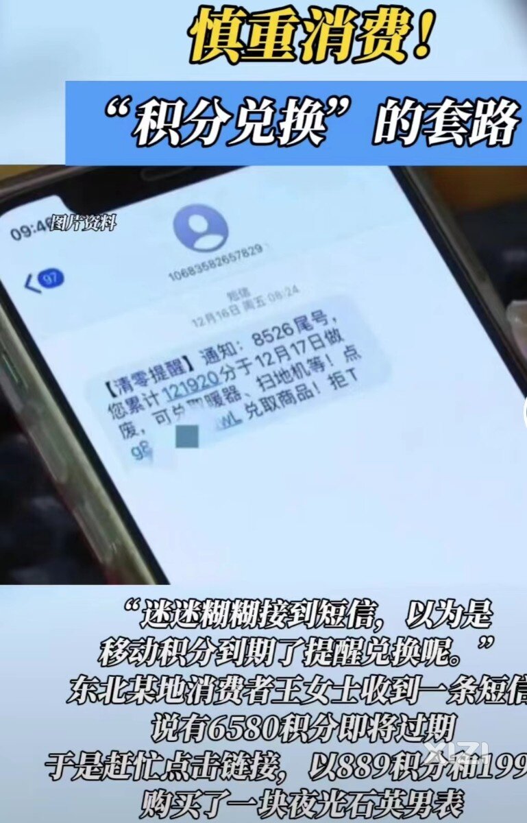积分兑换的套路