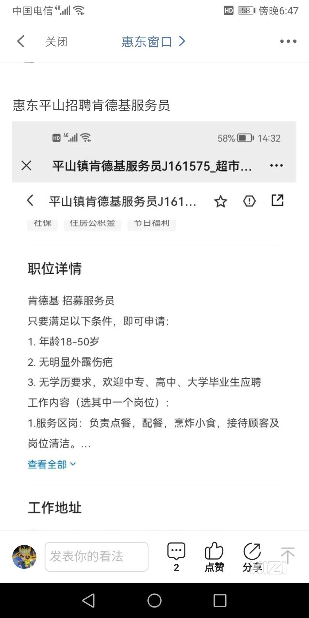 这肯德基的招聘妥妥的歧视