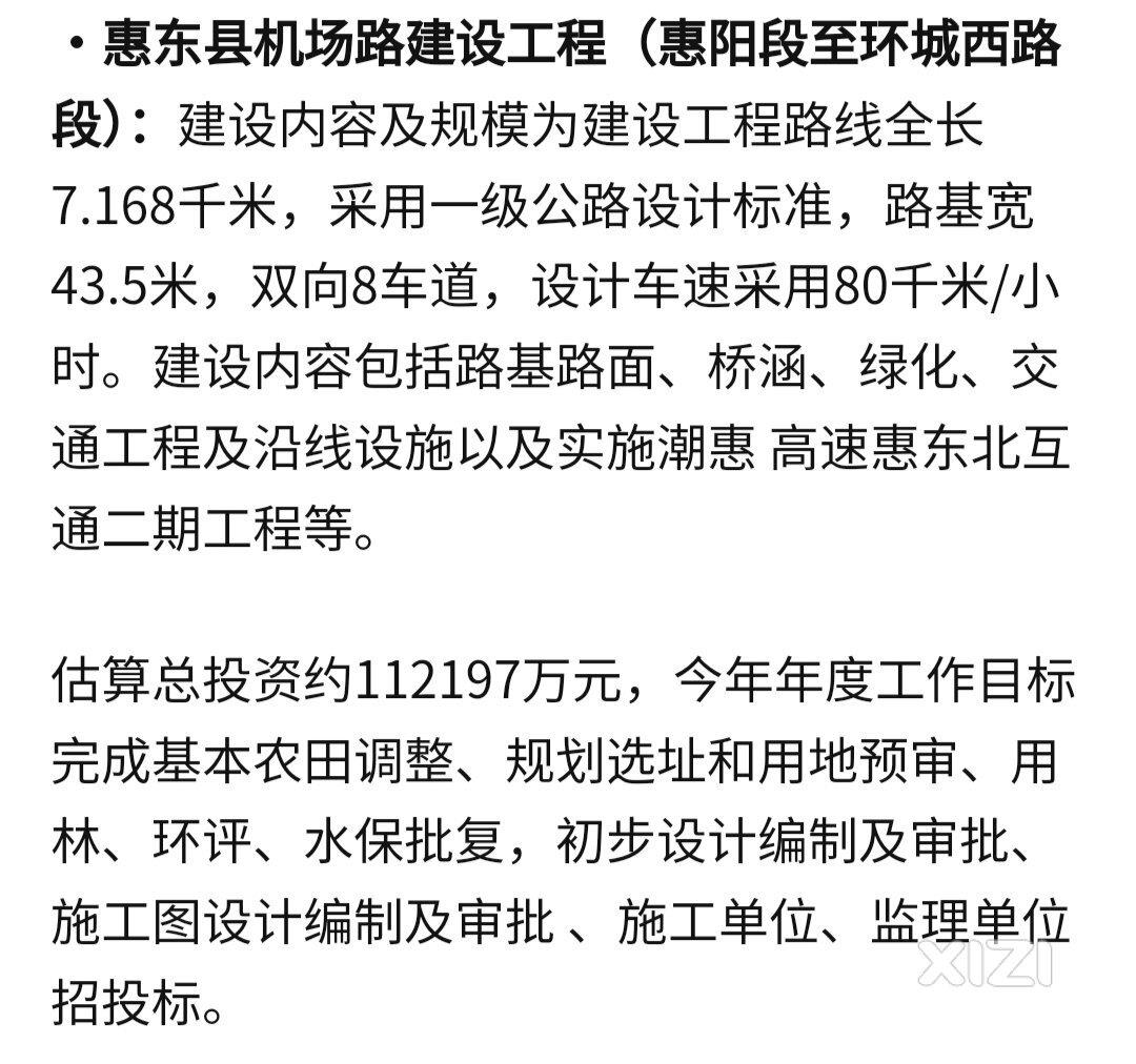 纳入2023年惠州市重点项目:惠州机场惠东快速路估计今年没什么进展了