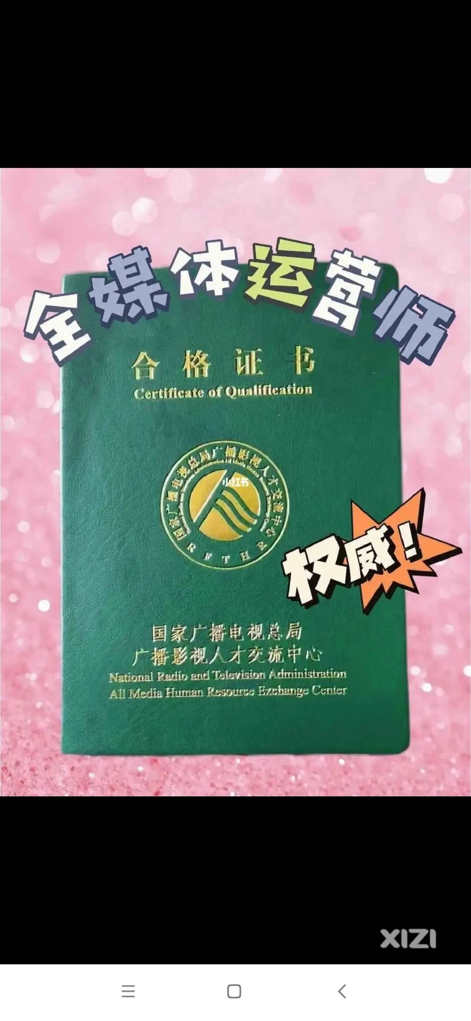 全媒体运营师，在哪里可以考到呢