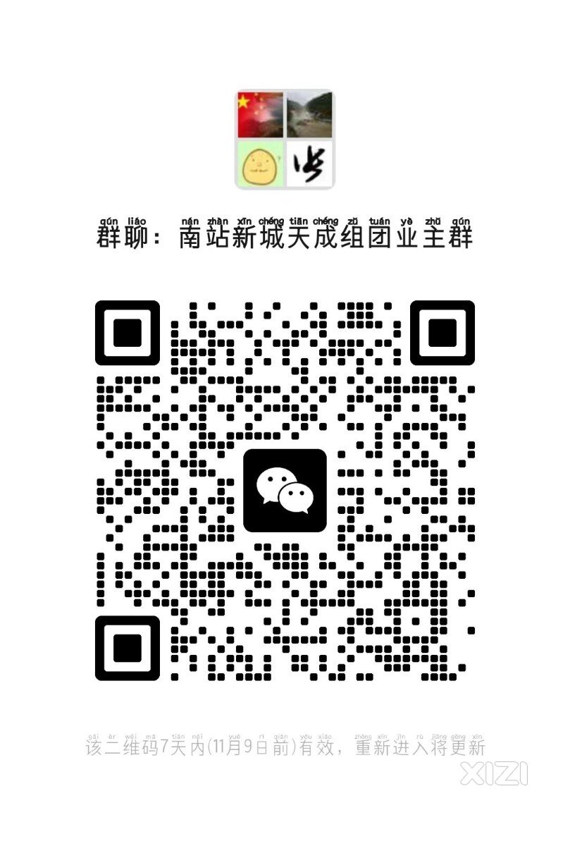 惠阳南站新城天成组团业主群