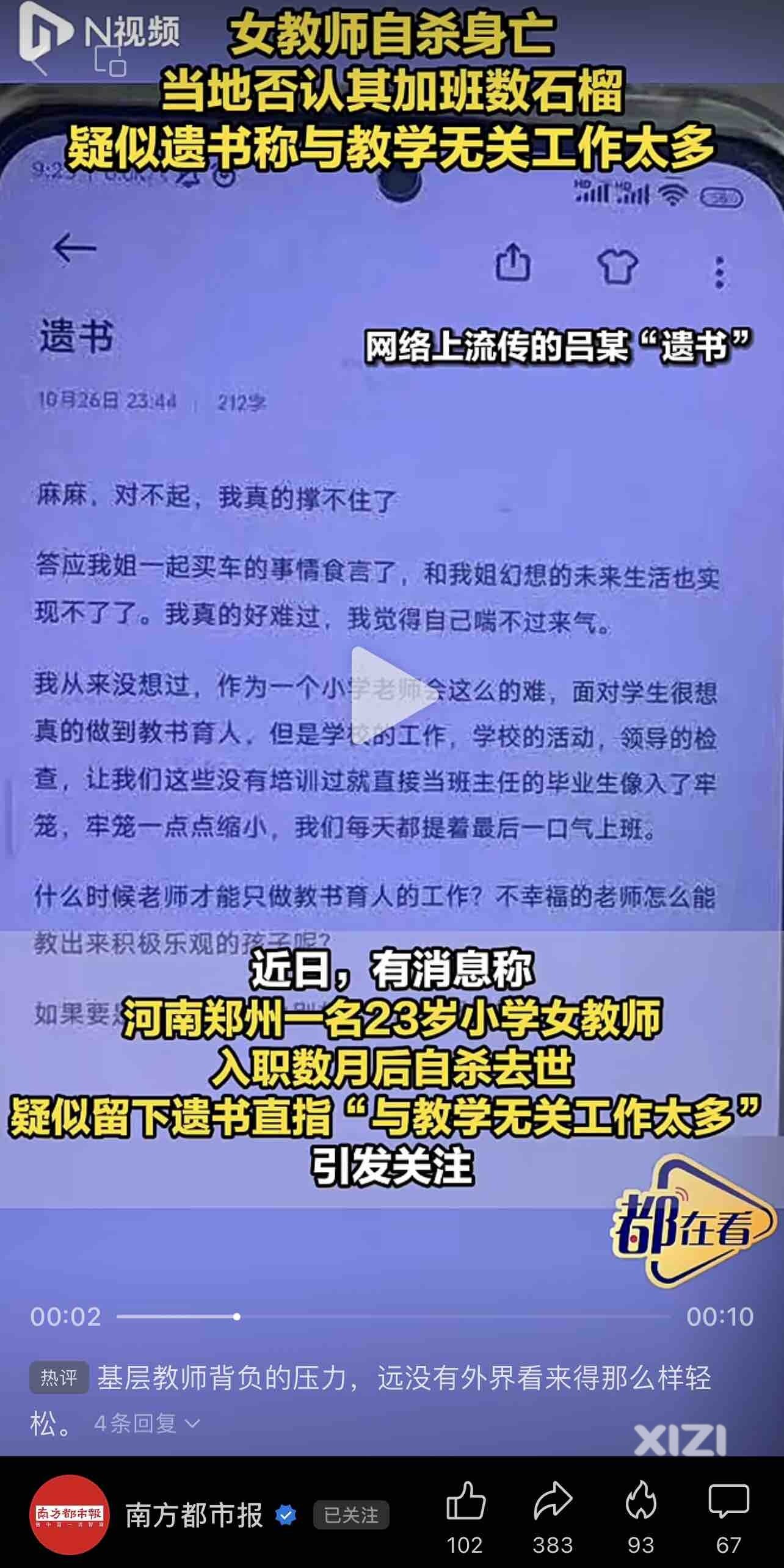把老师还给孩子们  谢谢