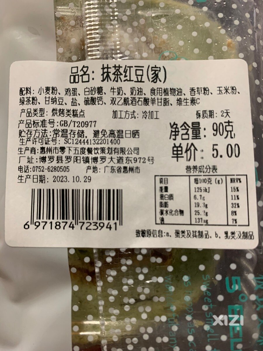 江北零下5度面包店售卖过期蛋糕