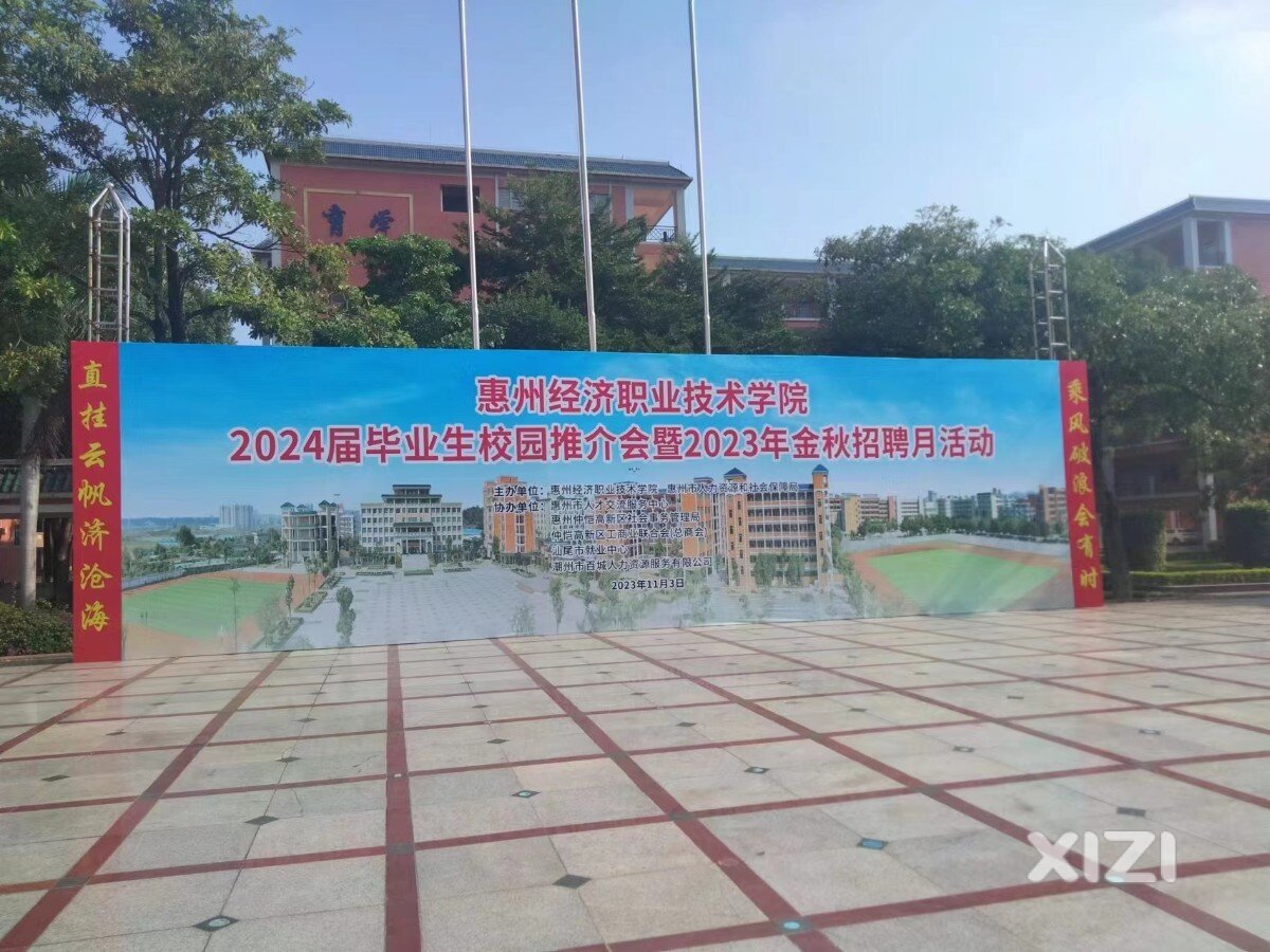 毕业生招聘推介会