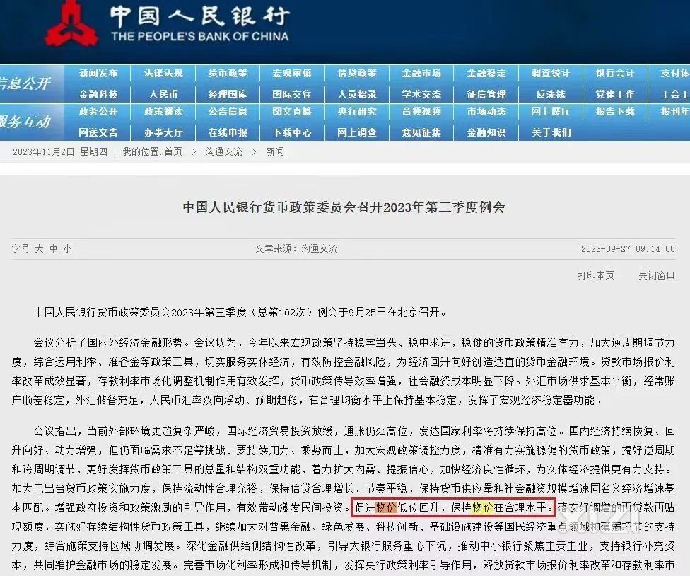 央妈表示促进物价低位回升，西友们感受到了物价上涨了吗？