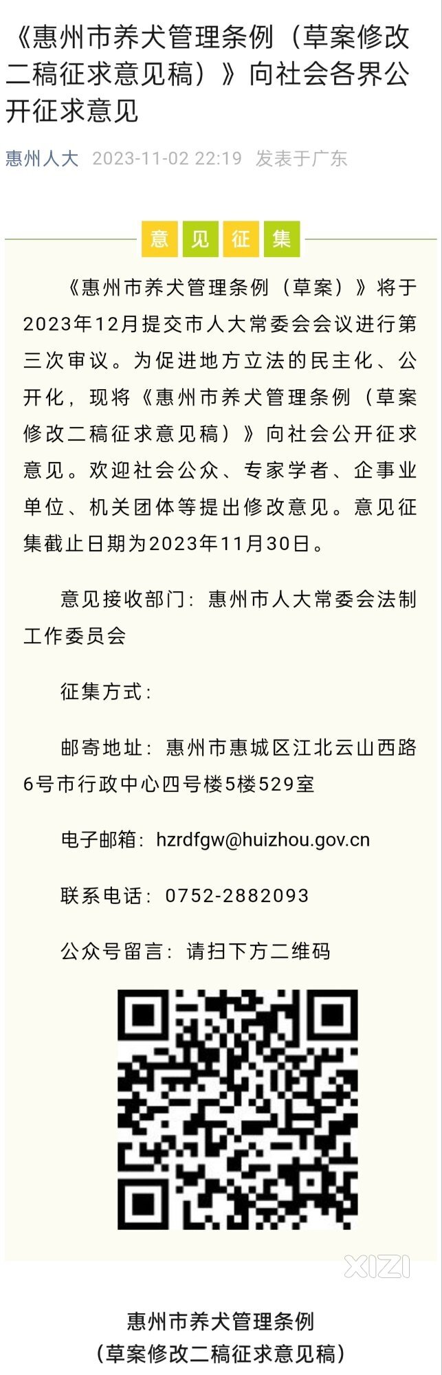 老人小孩残疾人弱势群体的保障：第二次征集养狗管理条例意见。支持！