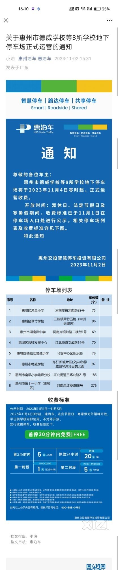 以后接小孩放学不用堵在路边了