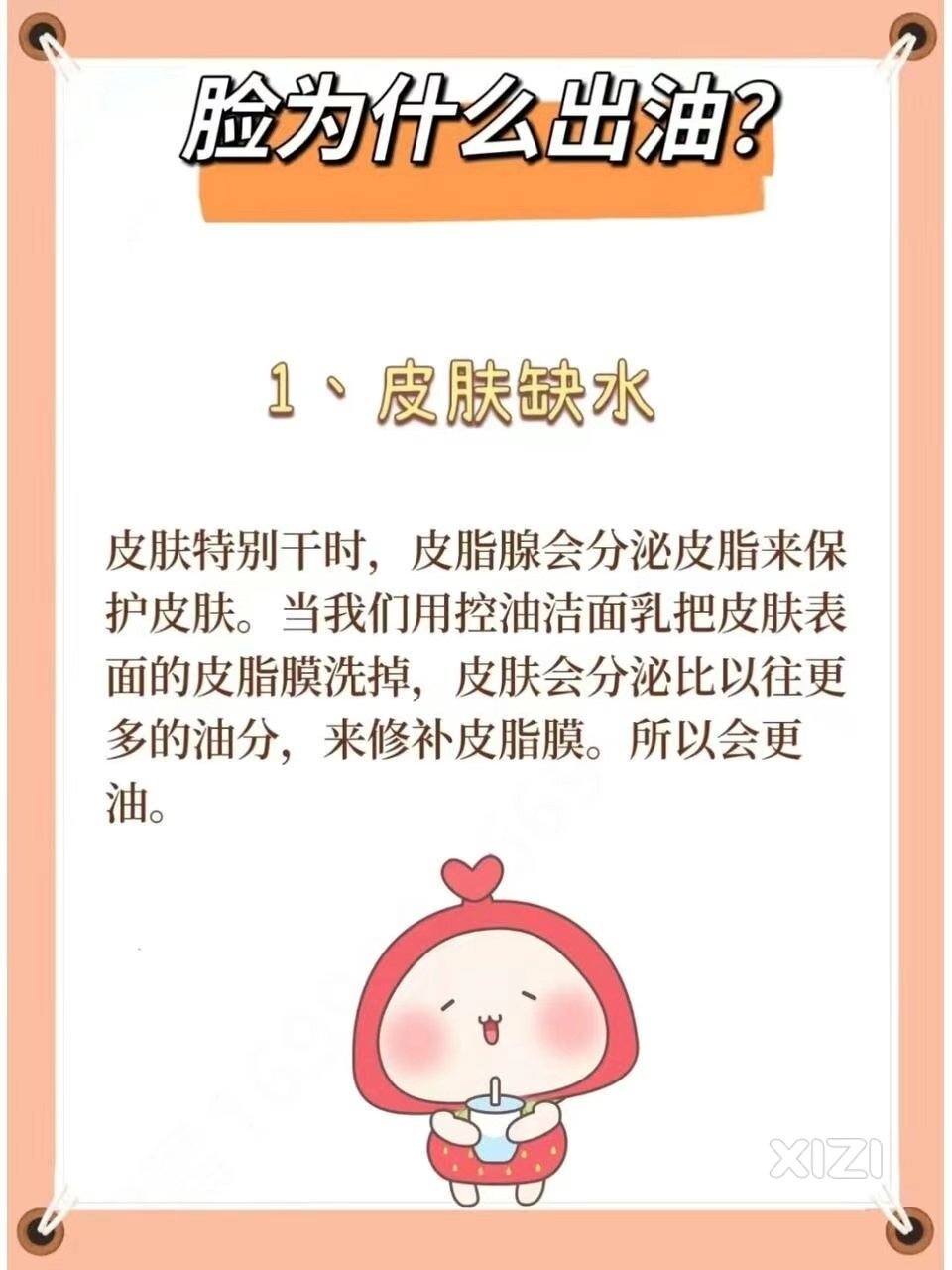 科普护肤小知识