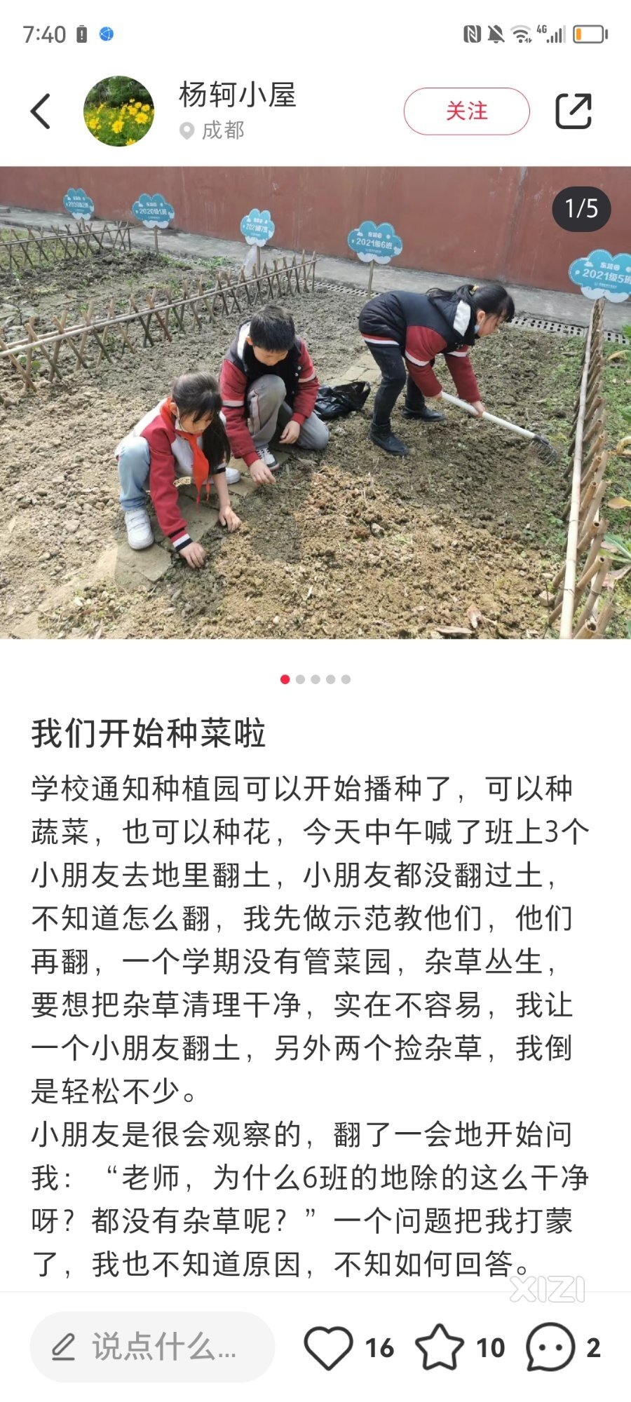 假如学校有点草地（菜地/空地）