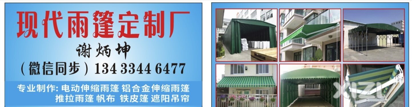 伸缩遮阳篷