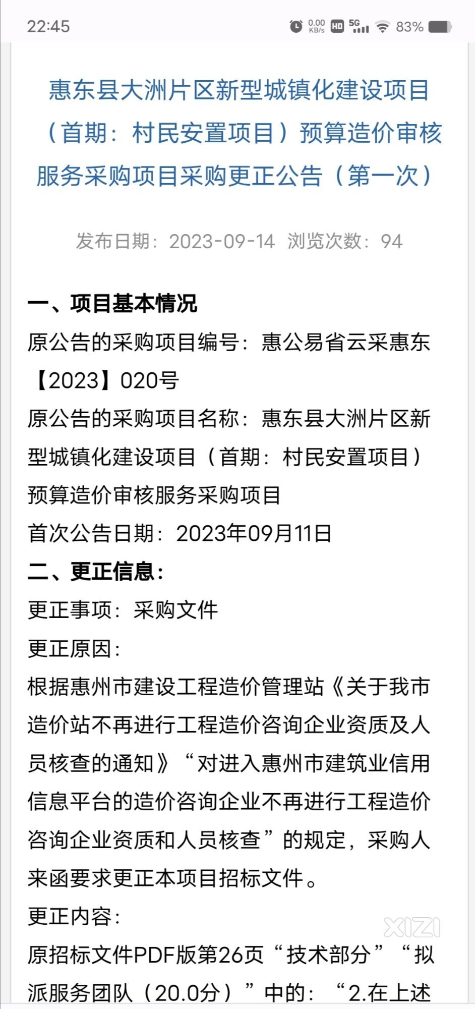 大洲新区开发标志性之一的安置区一期目前建设进度怎么样？