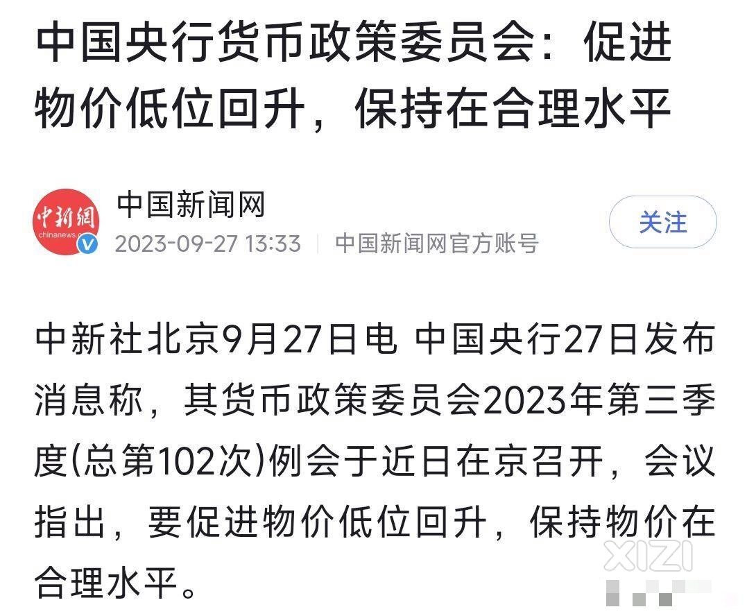 央行加大货币政策力度，促进物价低位回升，普通人该如何应对？