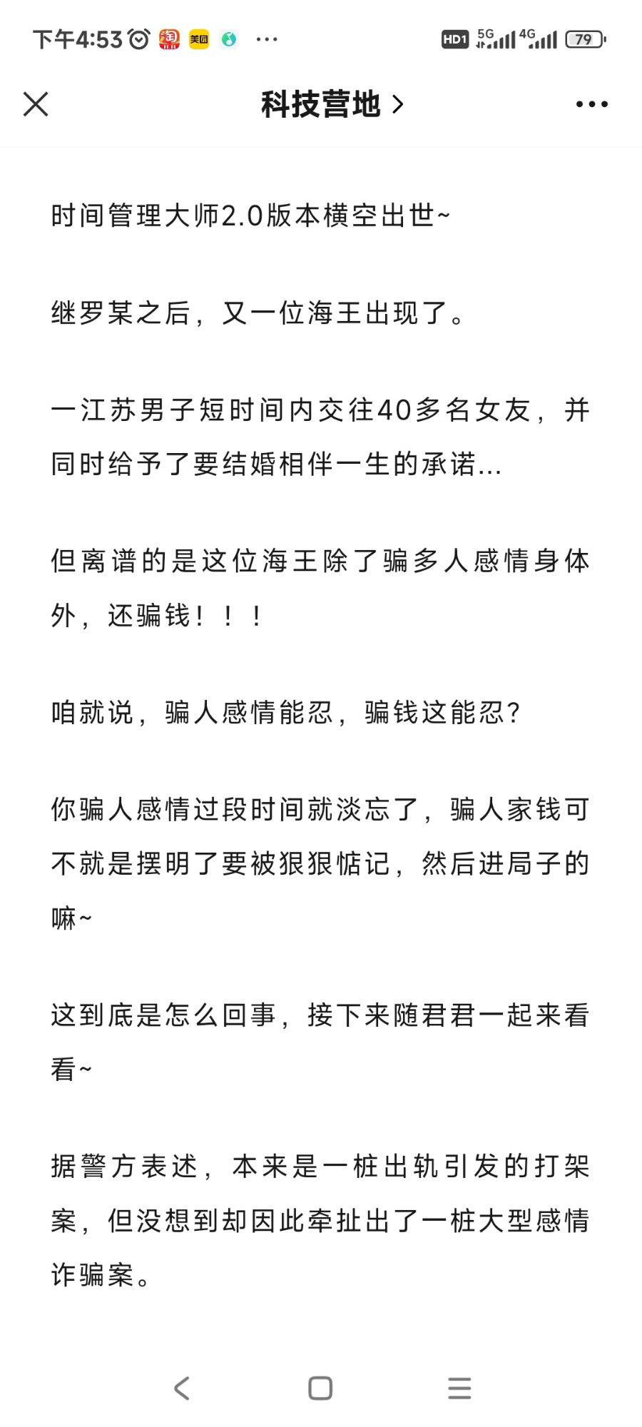 最强海王！江苏男子交往40多名女友
