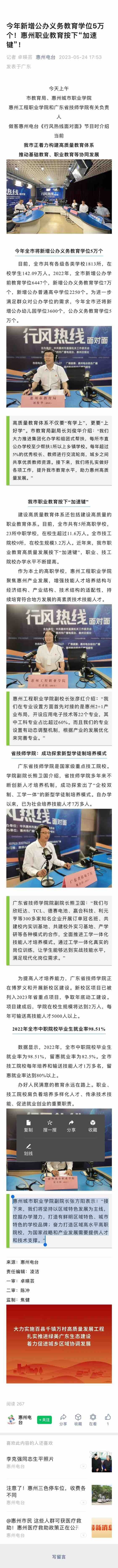全市中职院校毕业生就业率再创佳绩！