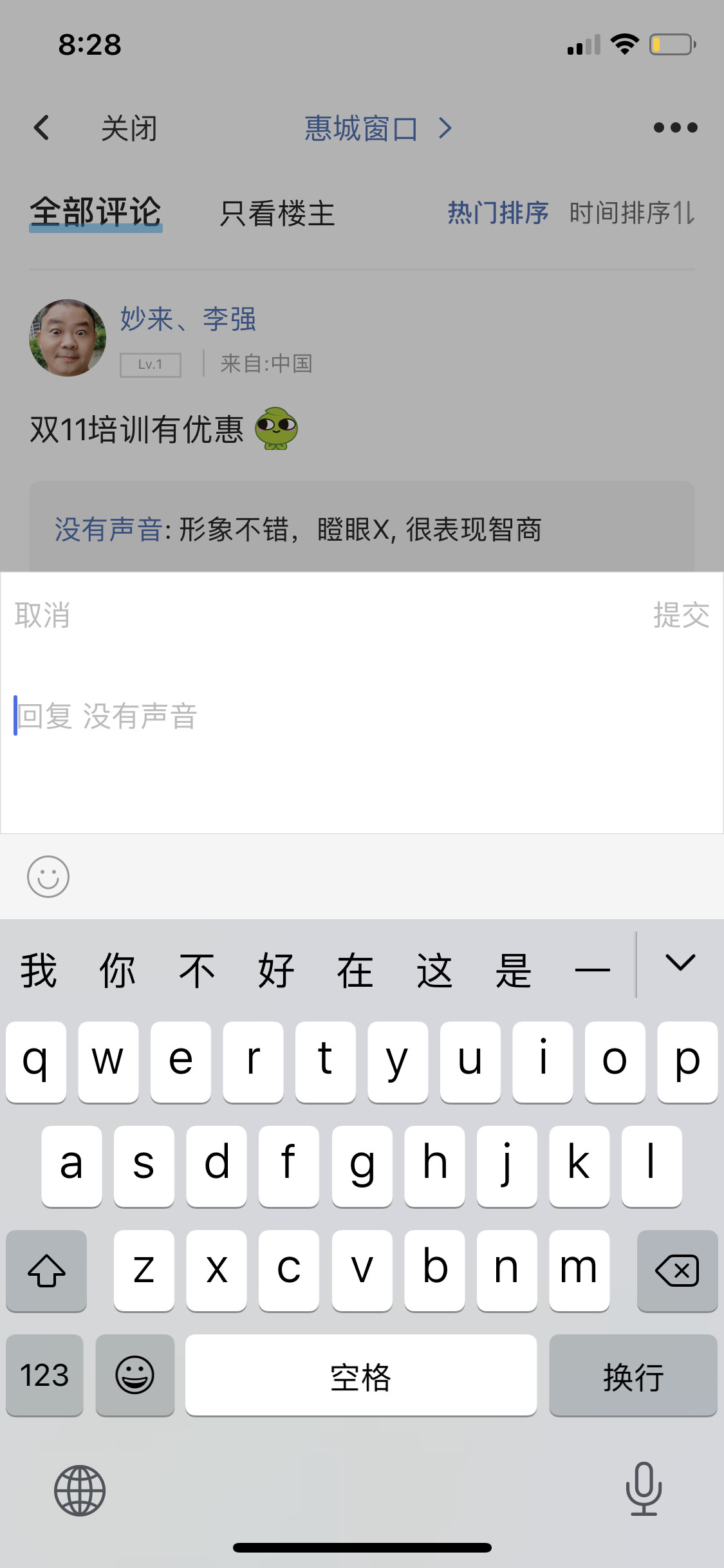 小队长，这个人 人身攻击！请处理