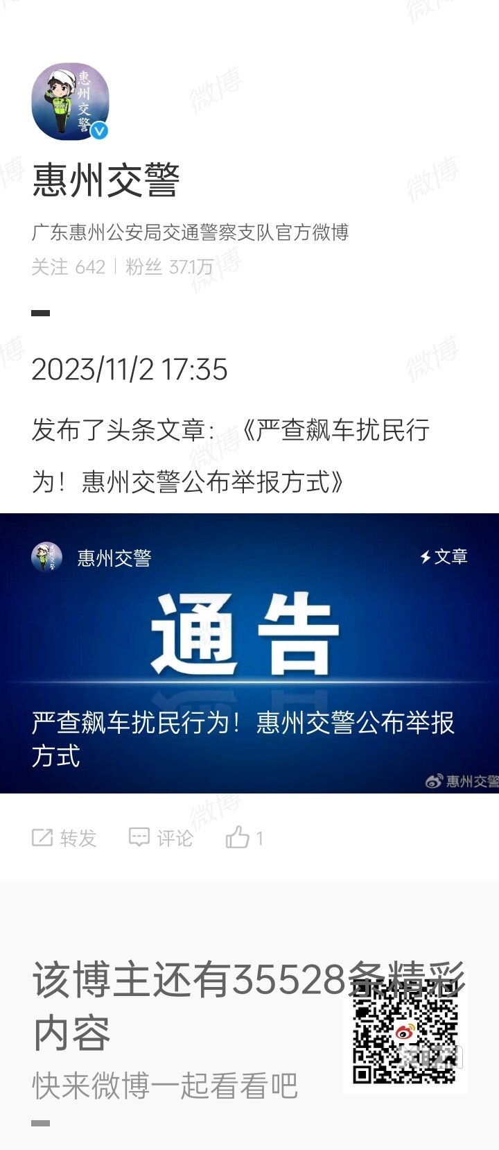 “飙车炸街”？惠州全市严查，举报方式公布！