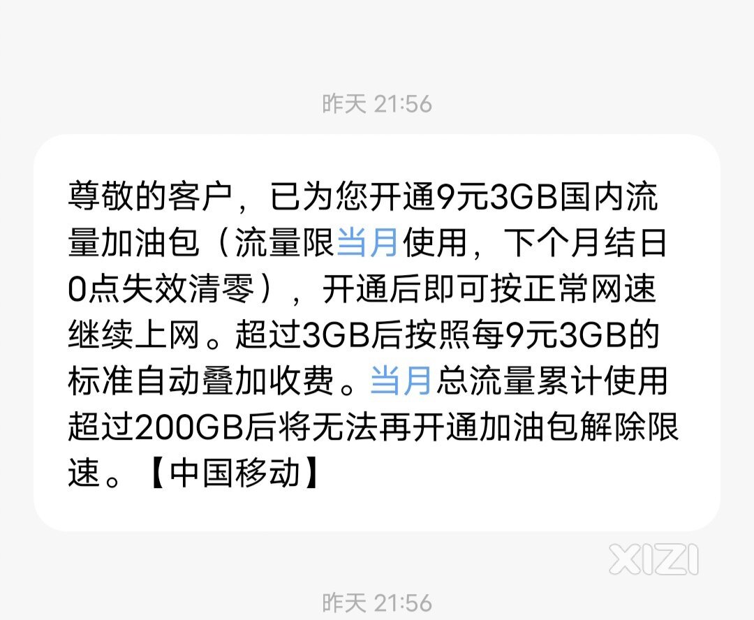 移动怎么可以自动开通叠加流量包