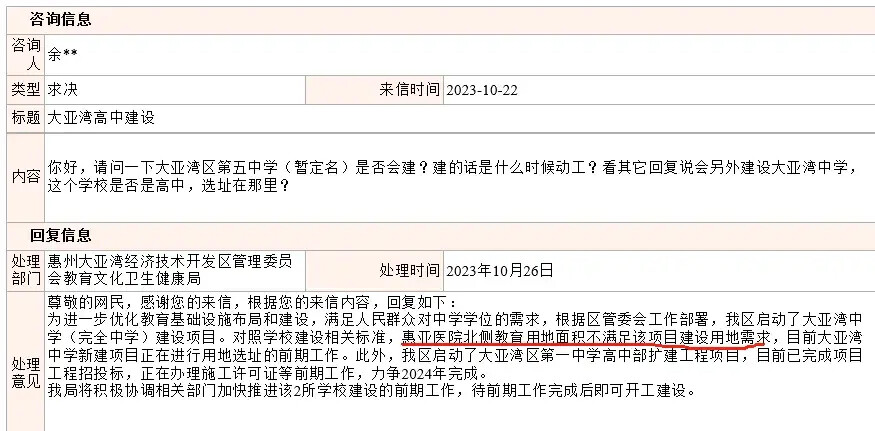 听说大亚湾惠亚医院旁边德高中不建了