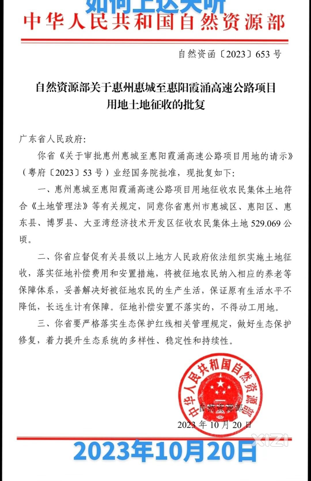 惠州湾高速一期征收应该是不少钱的。沿线的白花村民抓住发财机会了？