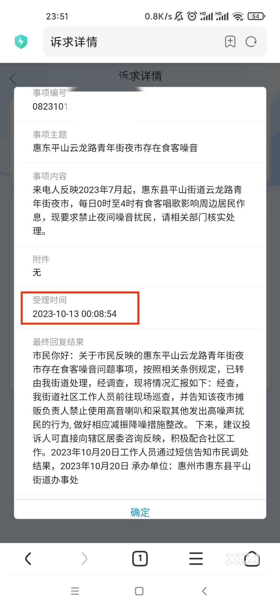 惠东平山西枝江 青年夜市深夜噪音扰民tou su无门！
