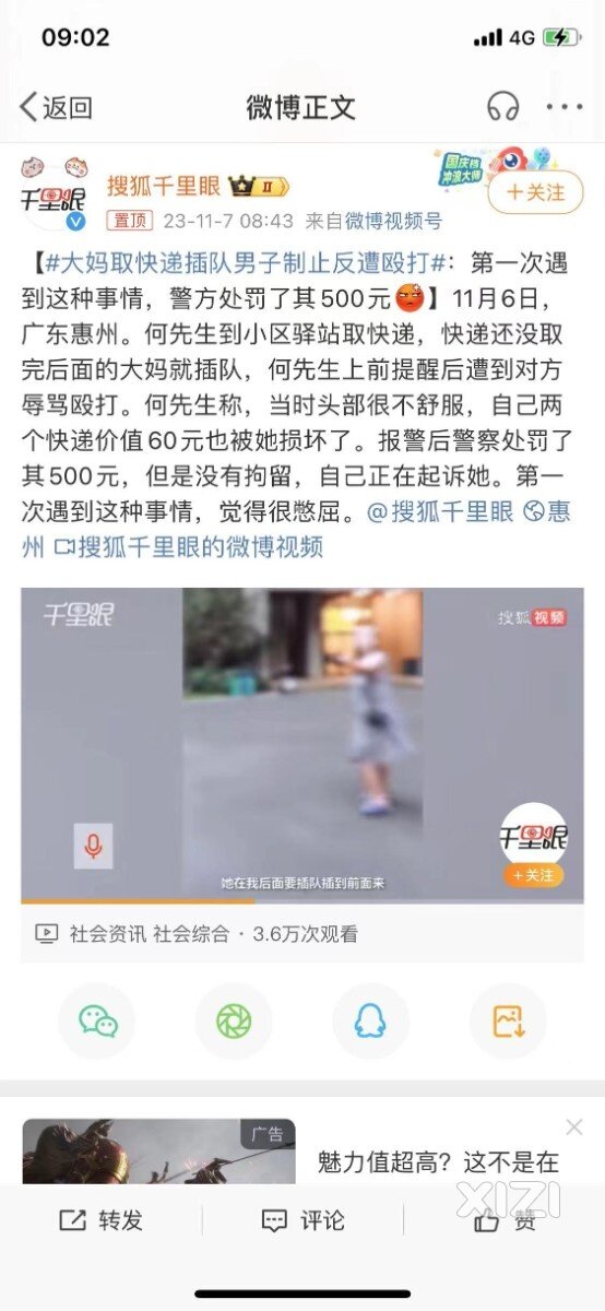 惠州一大妈取快递插队，有人制止反被她殴打