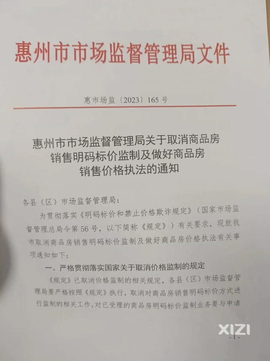新规！惠州取消商品房备案价监制？这意味着什么？