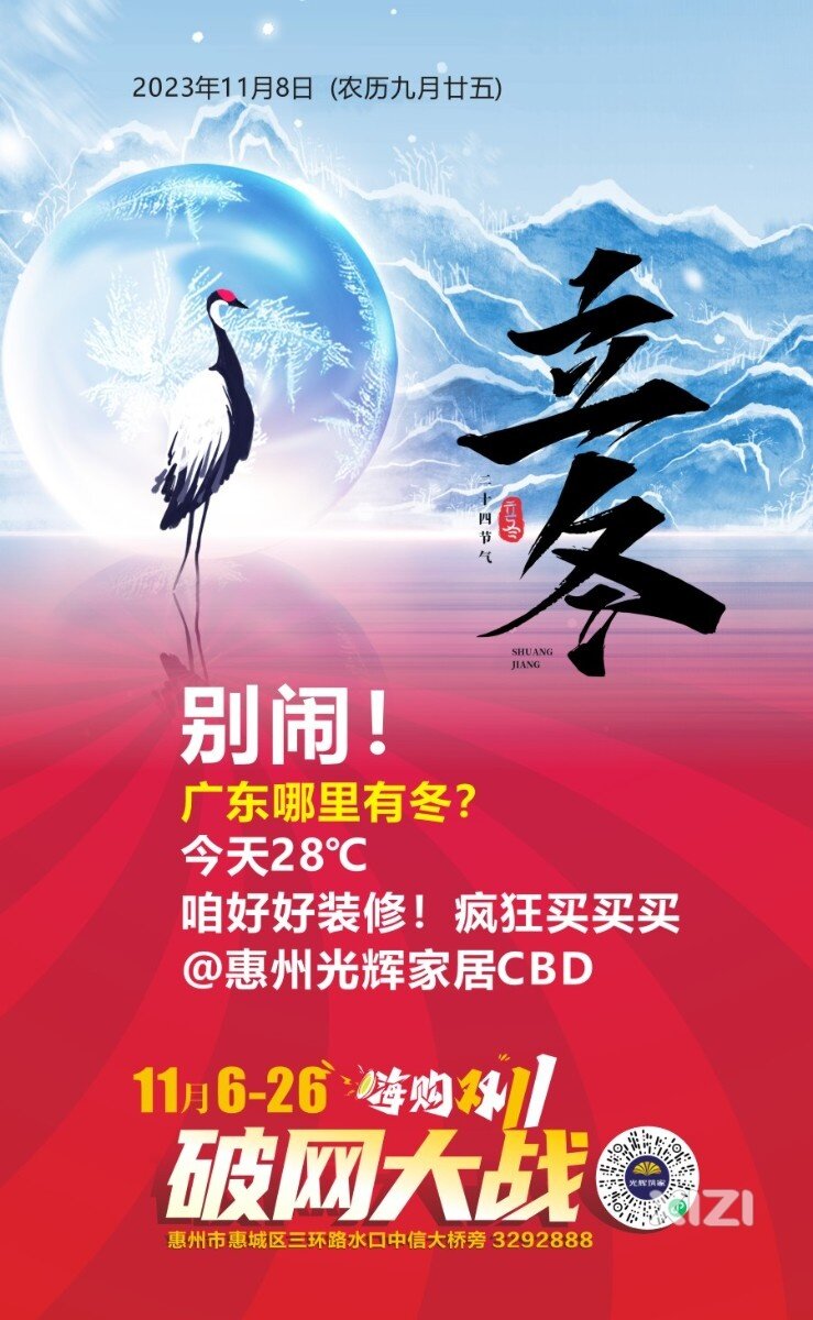 晚上好！听说今天立冬?别闹了！广东哪里有冬？