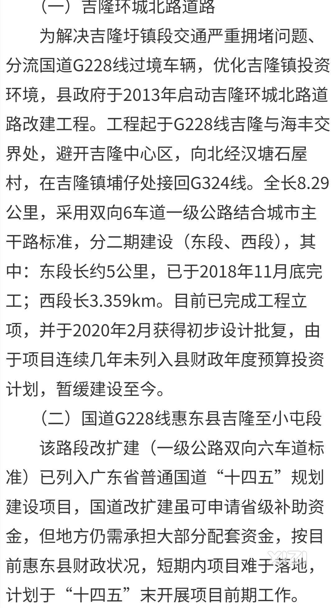 吉隆环城北路二期西段工程:惠东没钱，要动工建设难哦