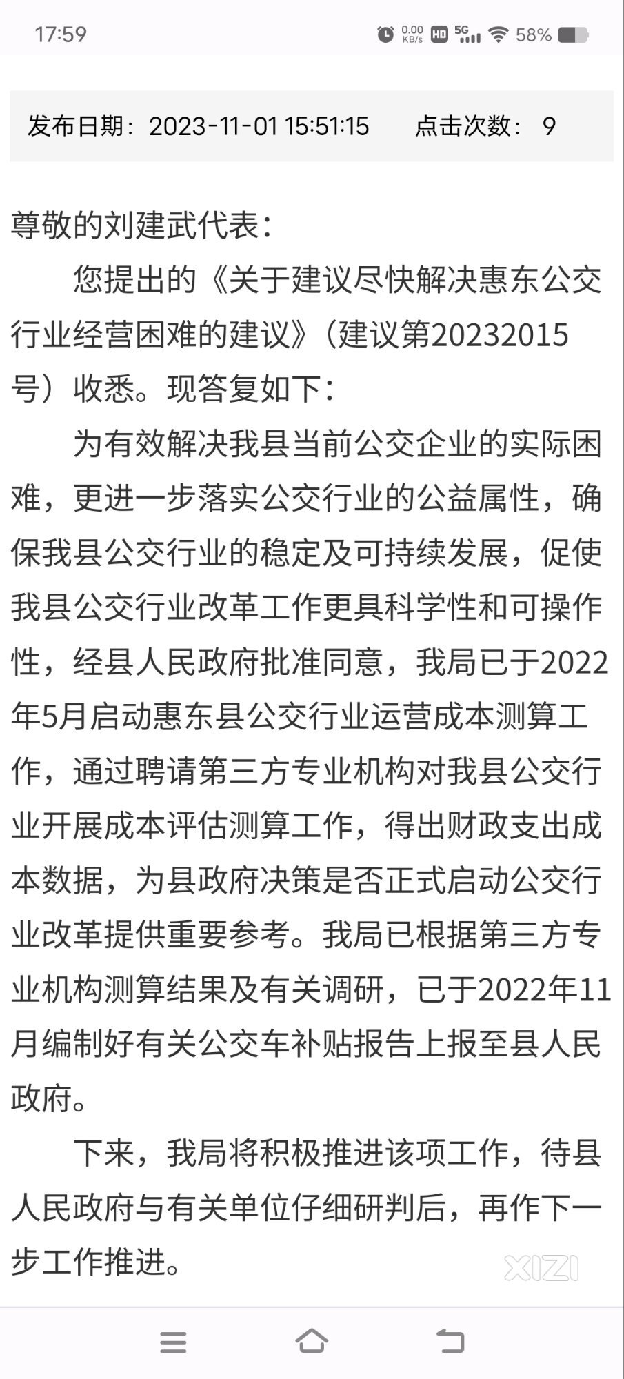 惠东没钱。zf对公交补贴还是非常难。估计多路公交线路复开难哦