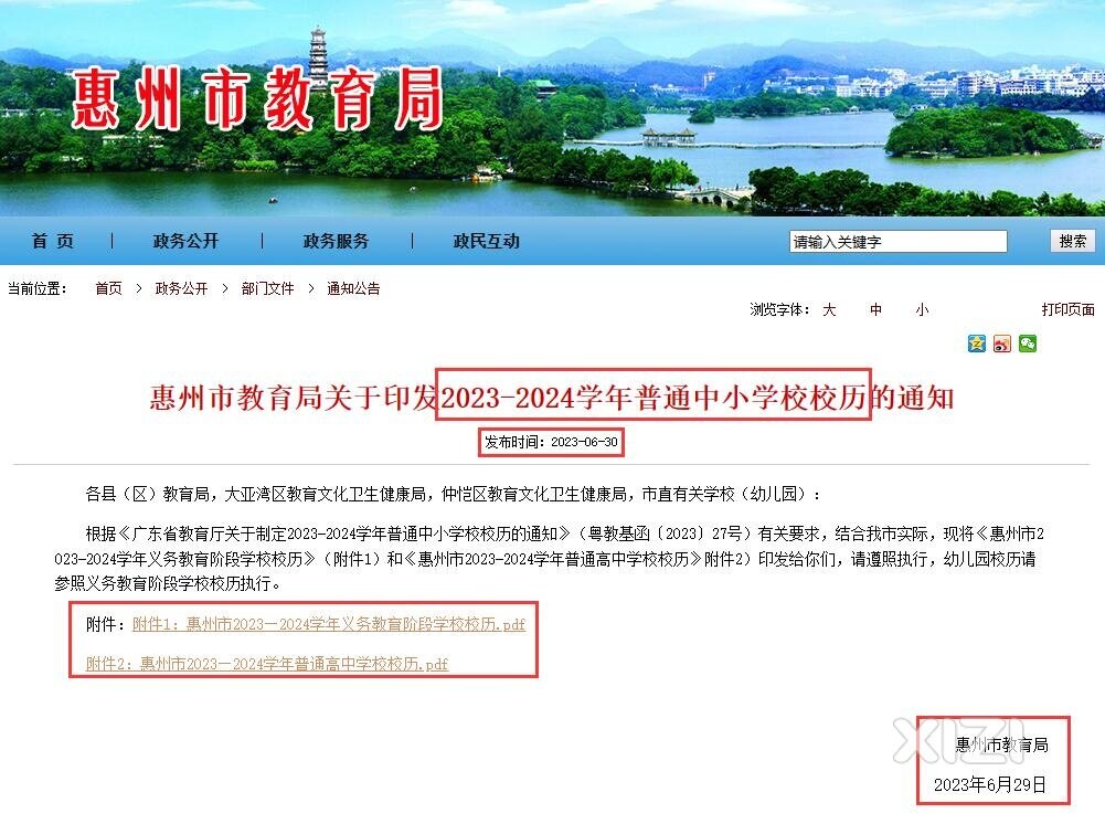 惠州中小学寒假时间，定了