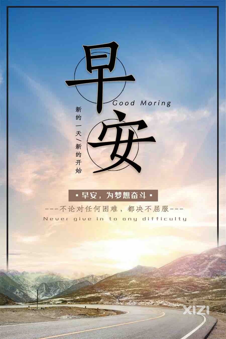 早安