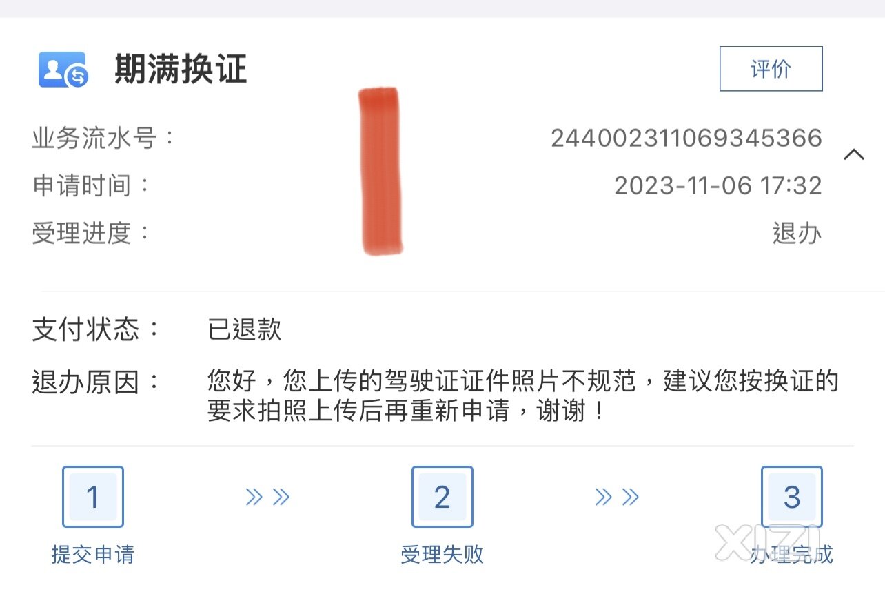 驾驶证换证（个人换证流程）
