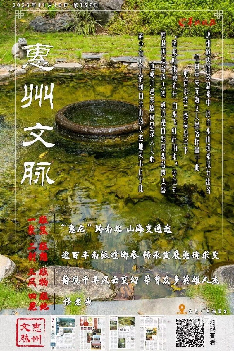 【惠州文脉】岭南第一汤：静观千年风云变幻，孕育众多英雄人杰