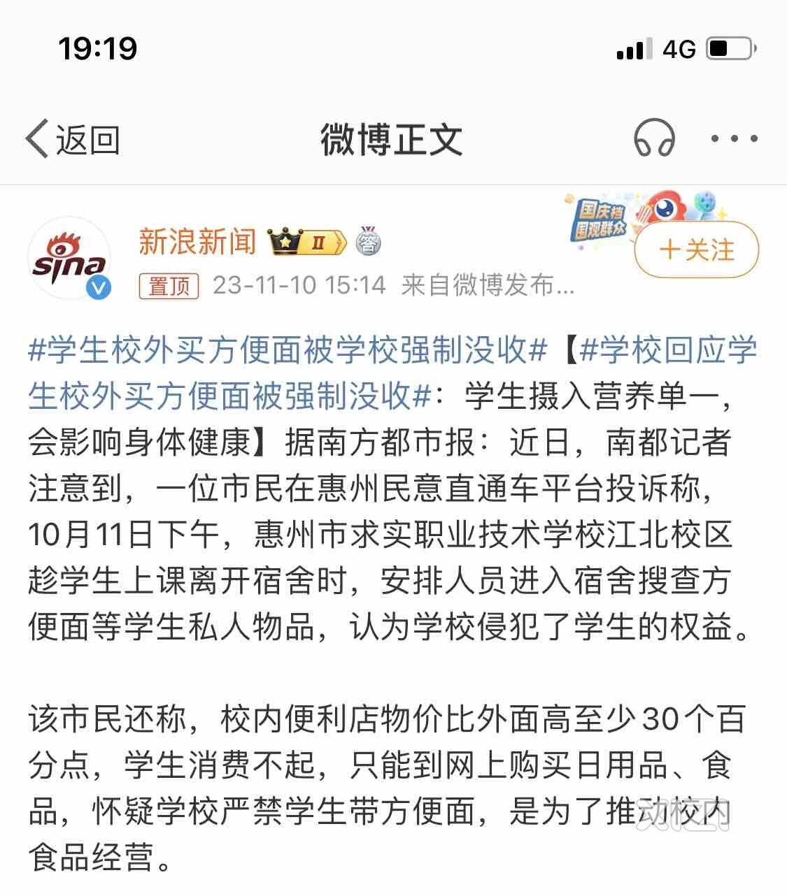 惠州学生在校外买方便面被学校强制没收