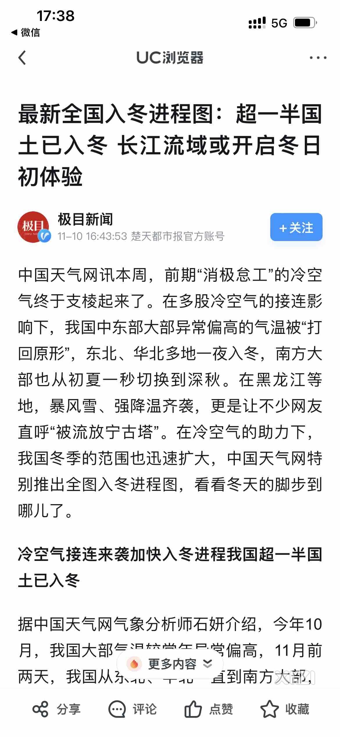 听说冷空气南下影响了