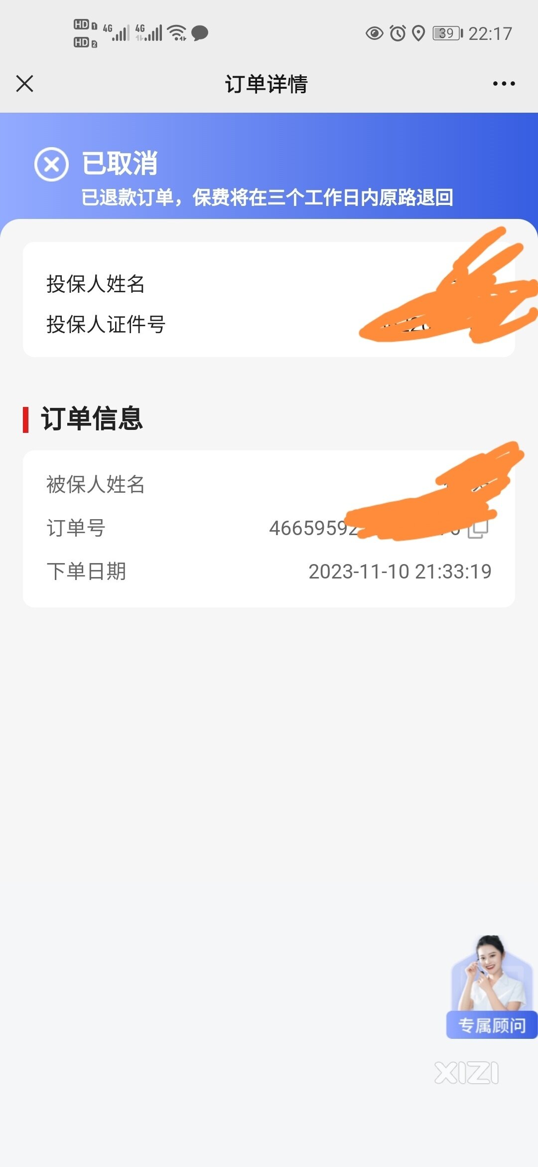 惠医保乱扣费