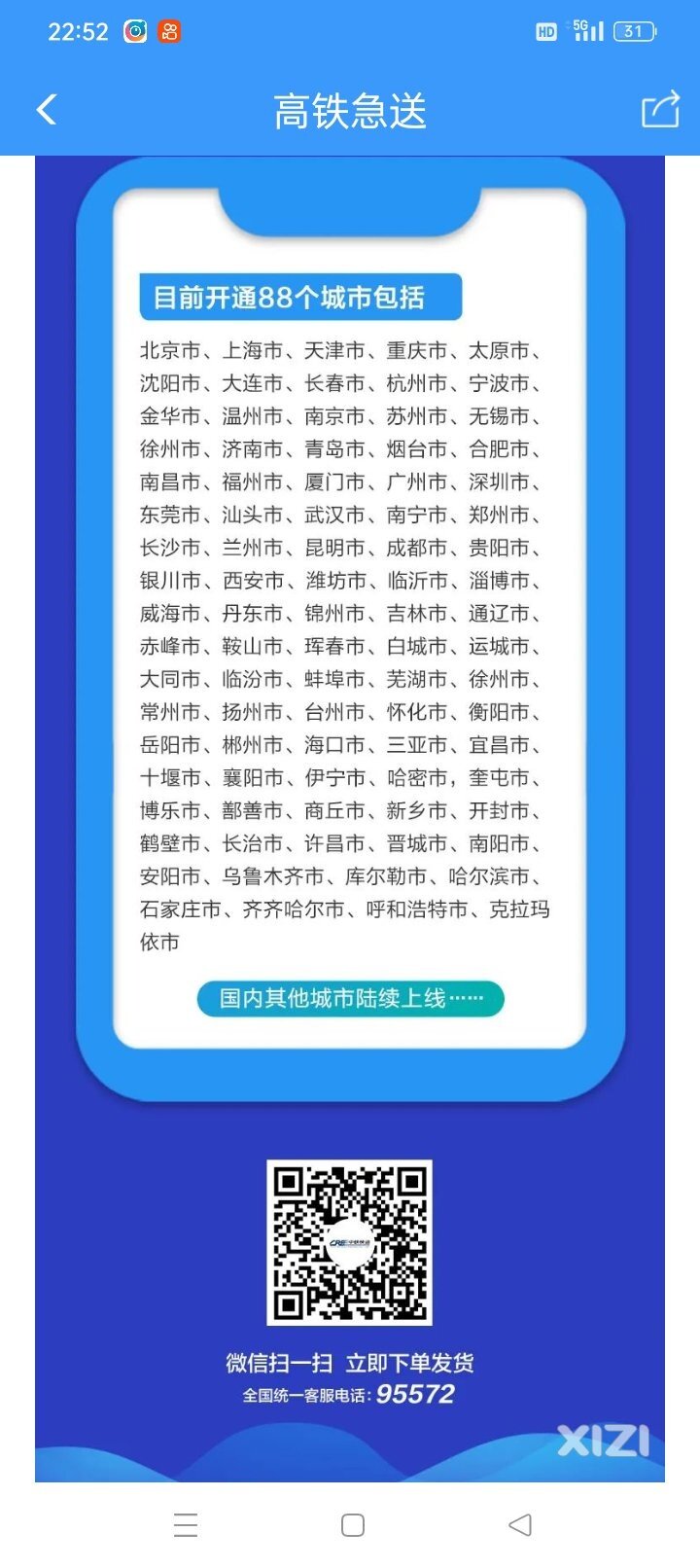 惠州高铁站那么多既然还没有开通